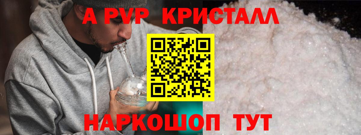 Строитель  A-PVP кристаллы  APVP СК  Вход с VPN 