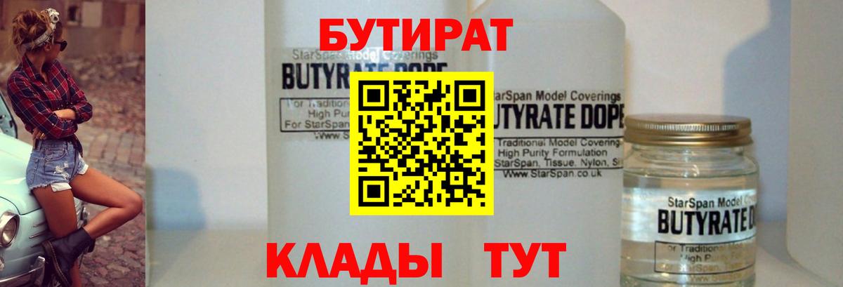 Строитель  Бутират вода  Вход с VPN 