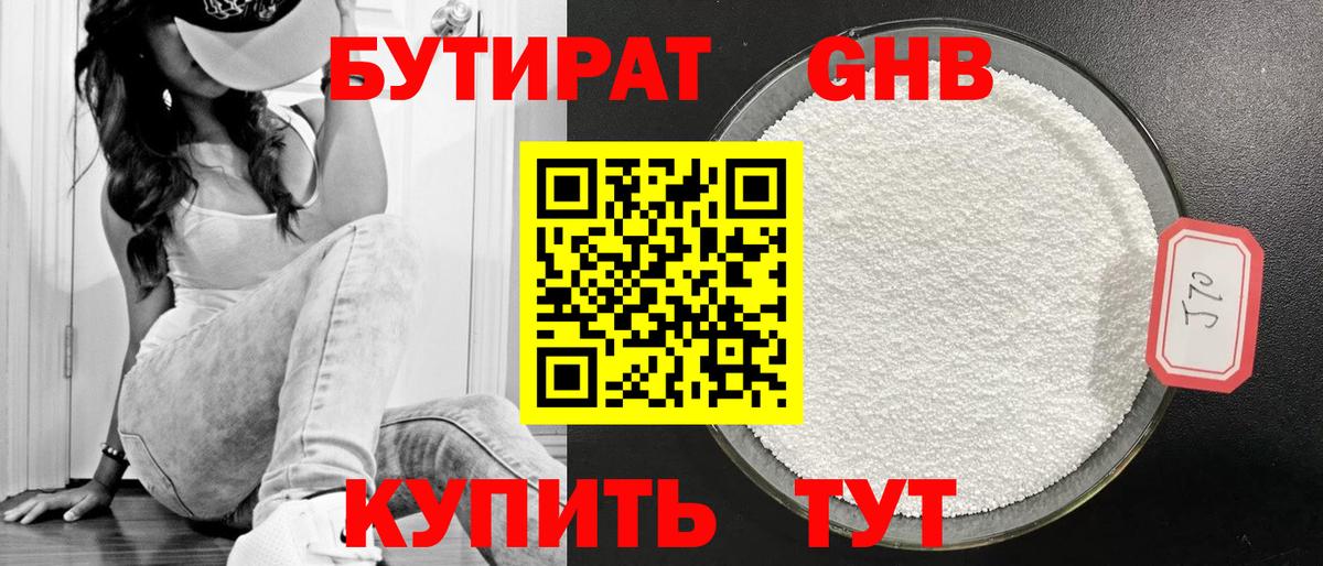 БУТИРАТ оксибутират Строитель