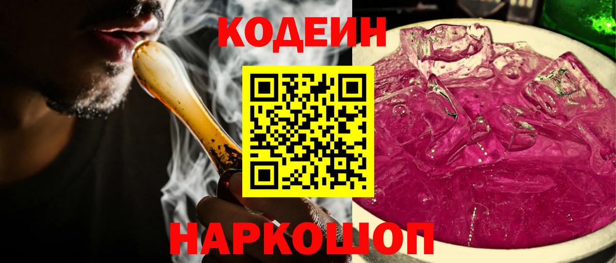 Кодеин напиток Lean (лин) Строитель