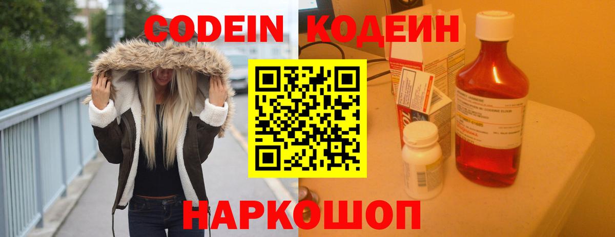 Кодеиновый сироп Lean Purple Drank  Вход с VPN  Строитель 