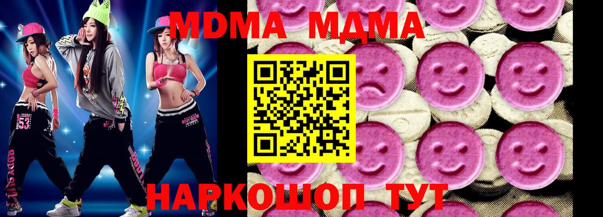 МДМА молли  МДМА  Строитель  MDMA кристаллы  Вход с VPN 