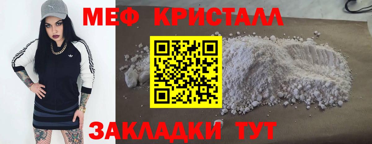 Меф Строитель